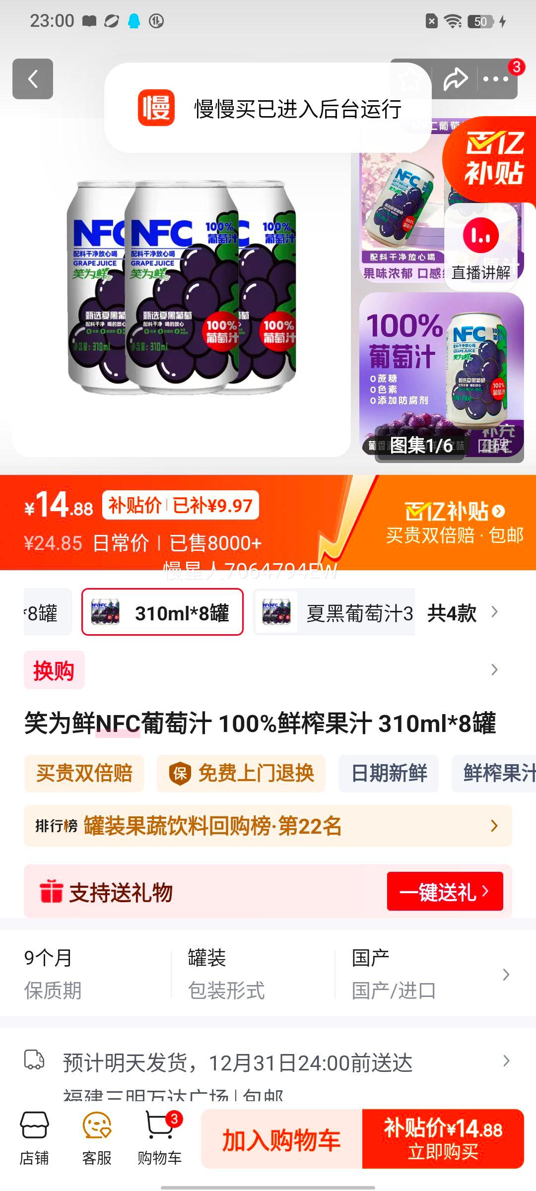 ЦΪ�� NFC����֭ 100%��ե��֭ 310ml*8���Ż�֤��