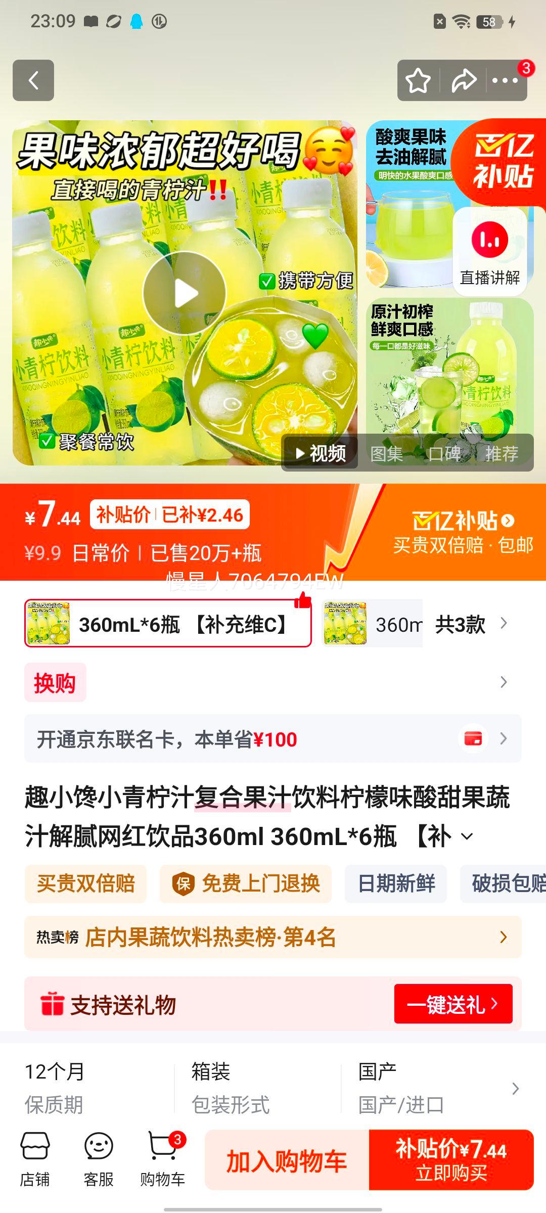 ȤС�� С����֭���Ϲ�֭���� ����ζ 360mL*6ƿ ����άC�Ż�֤��