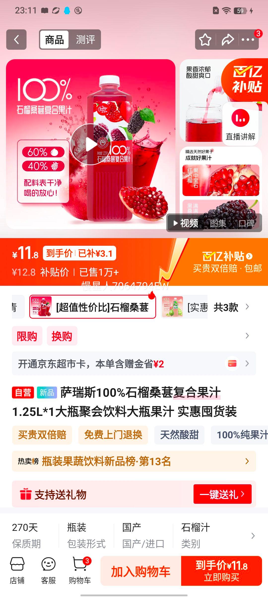 ����˹ ʯ��ɣ�ظ��Ϲ�֭ 1.25L ��ƿ�ۻ����� ʵ�ݶڻ�װ�Ż�֤��