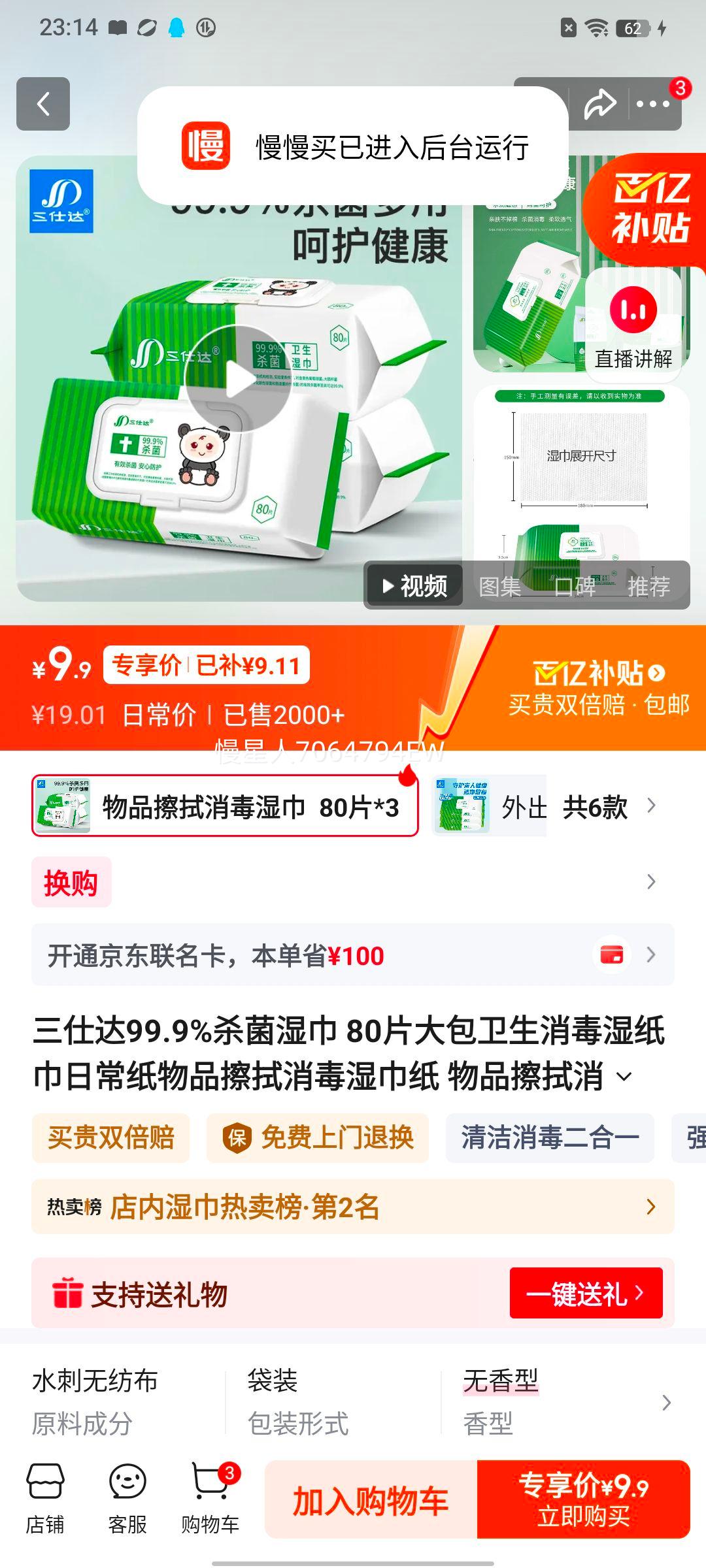 ���˴� 99.9%ɱ��ʪ�� 80Ƭ��� ��������ʪֽ�� 80Ƭ*3���Ż�֤��