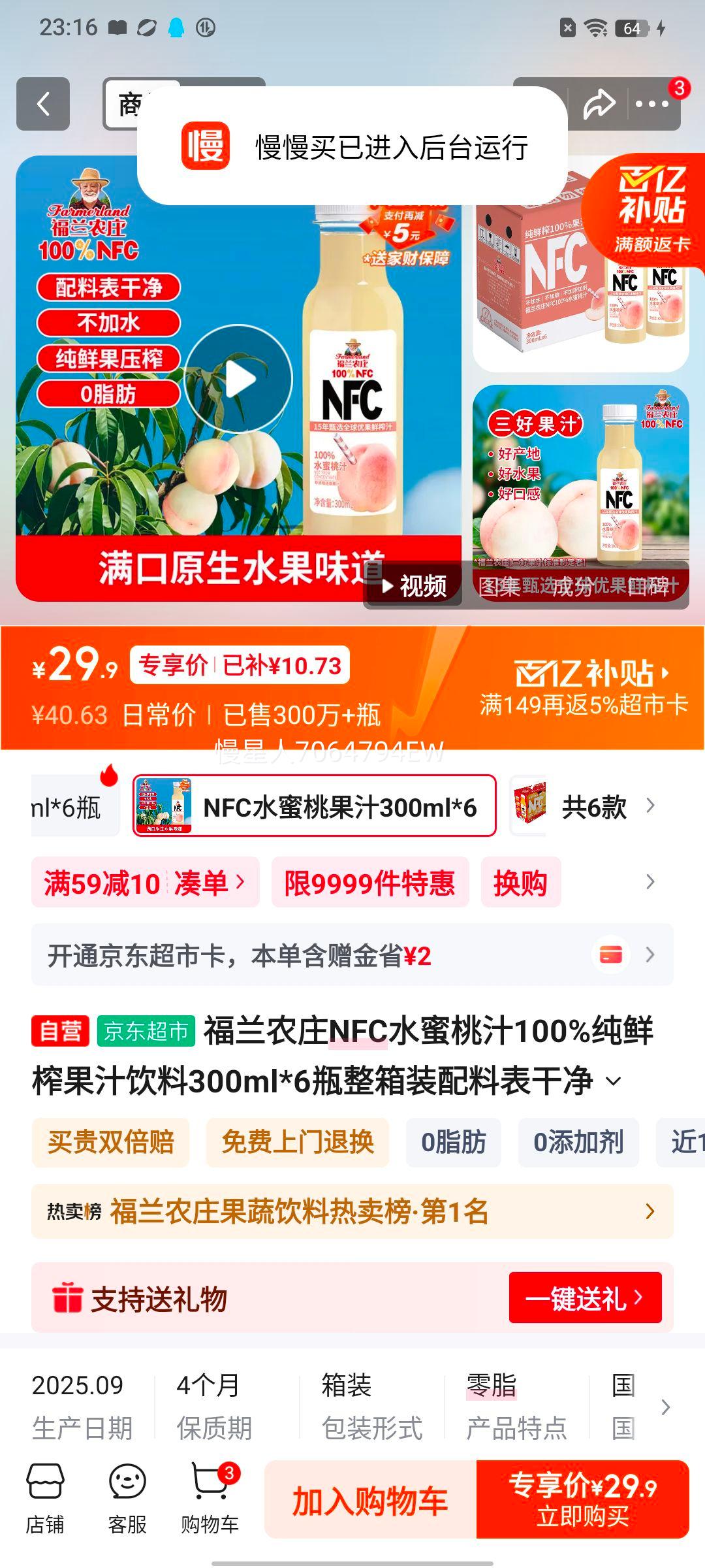 ����ũׯ NFCˮ����֭ 100%����ե��֭���� 300ml*6ƿ ����װ 0֬���Ż�֤��