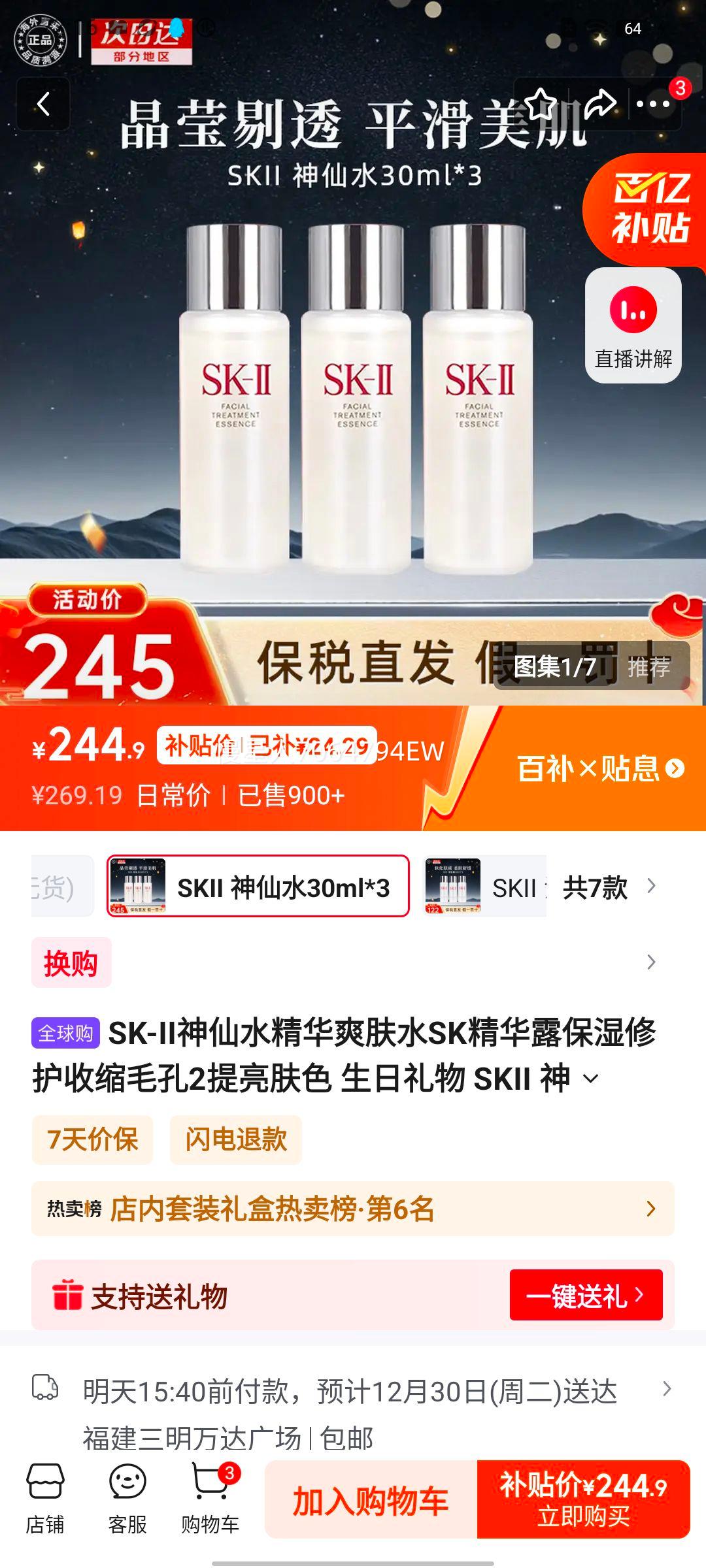 SK-II ����ˮ����ˬ��ˮ 30ml*3 ��ʪ�޻�����ë��������ɫ ���������Ż�֤��