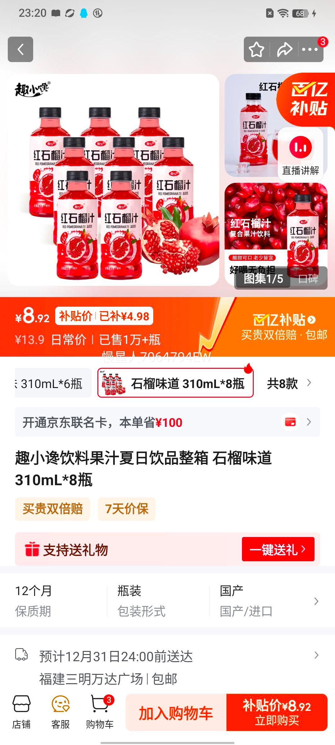 ȤС�� ʯ��ζ��֭���� 310mL*8ƿ ������Ʒ�����Ż�֤��