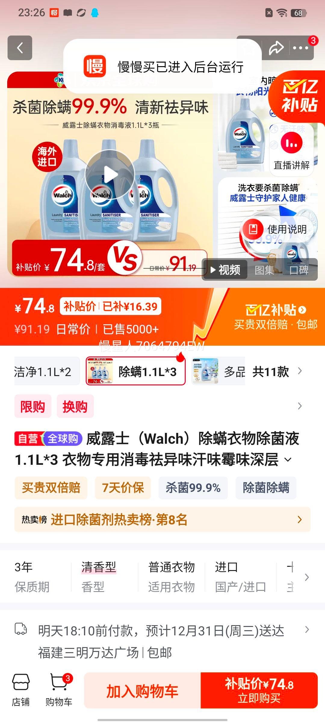 ��¶ʿ Walch �����������Һ 1.1L*3 ����ר�����ɱ��99.9%�Ż�֤��