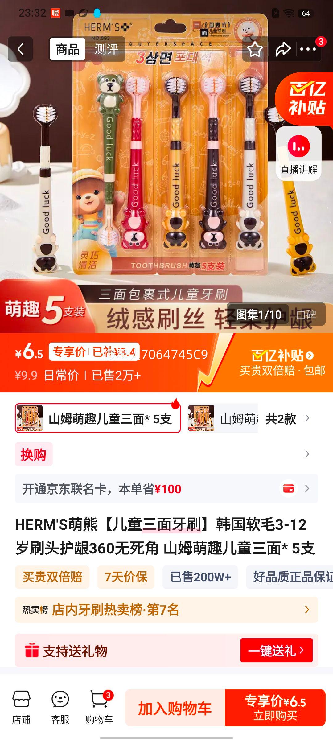 HERM'S ���� ��ͯ������ˢ ������ë 3-12�� 5֧װ ����360�������Ż�֤��