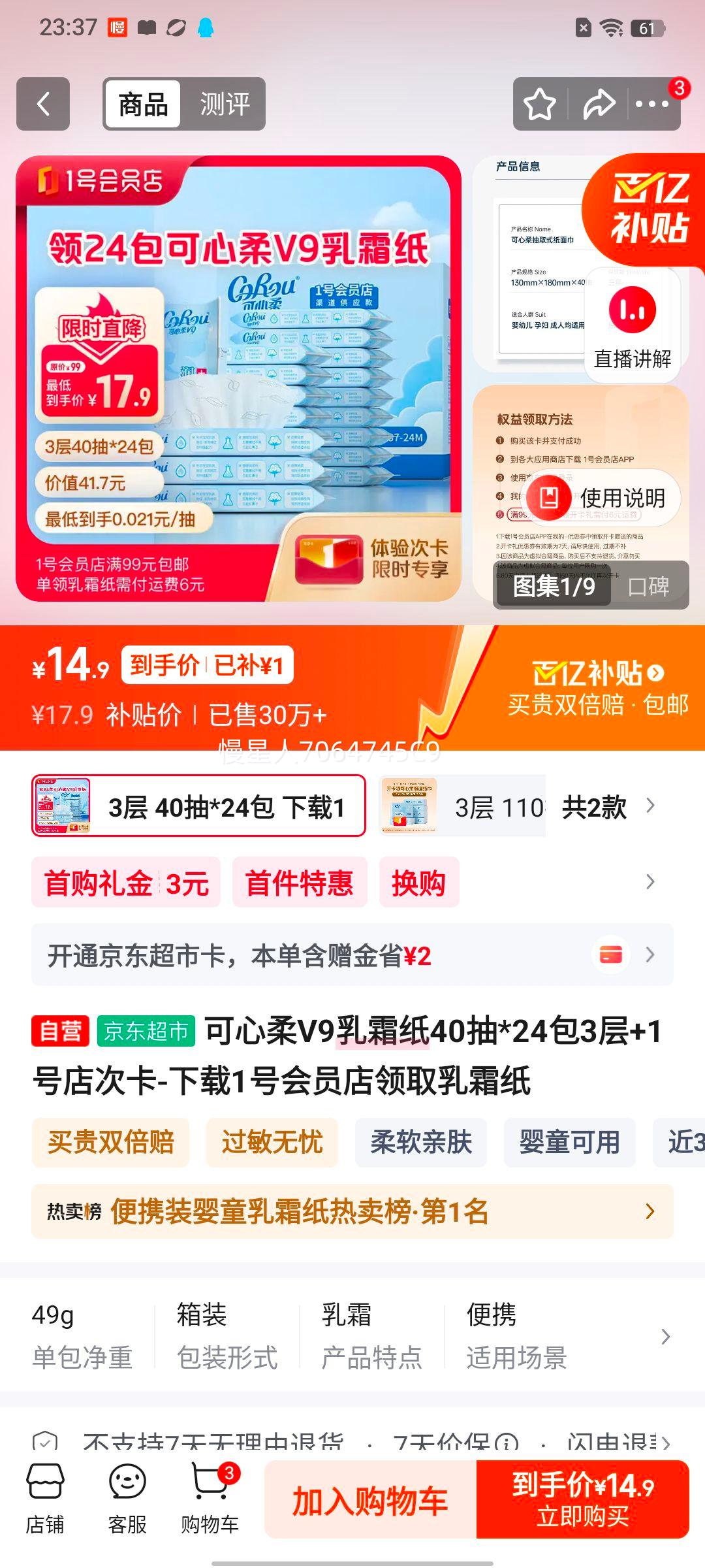 ������ V9��˪ֽ 40��*24�� 3�� 1�ŵ�ο� ͬ�������Ż�֤��