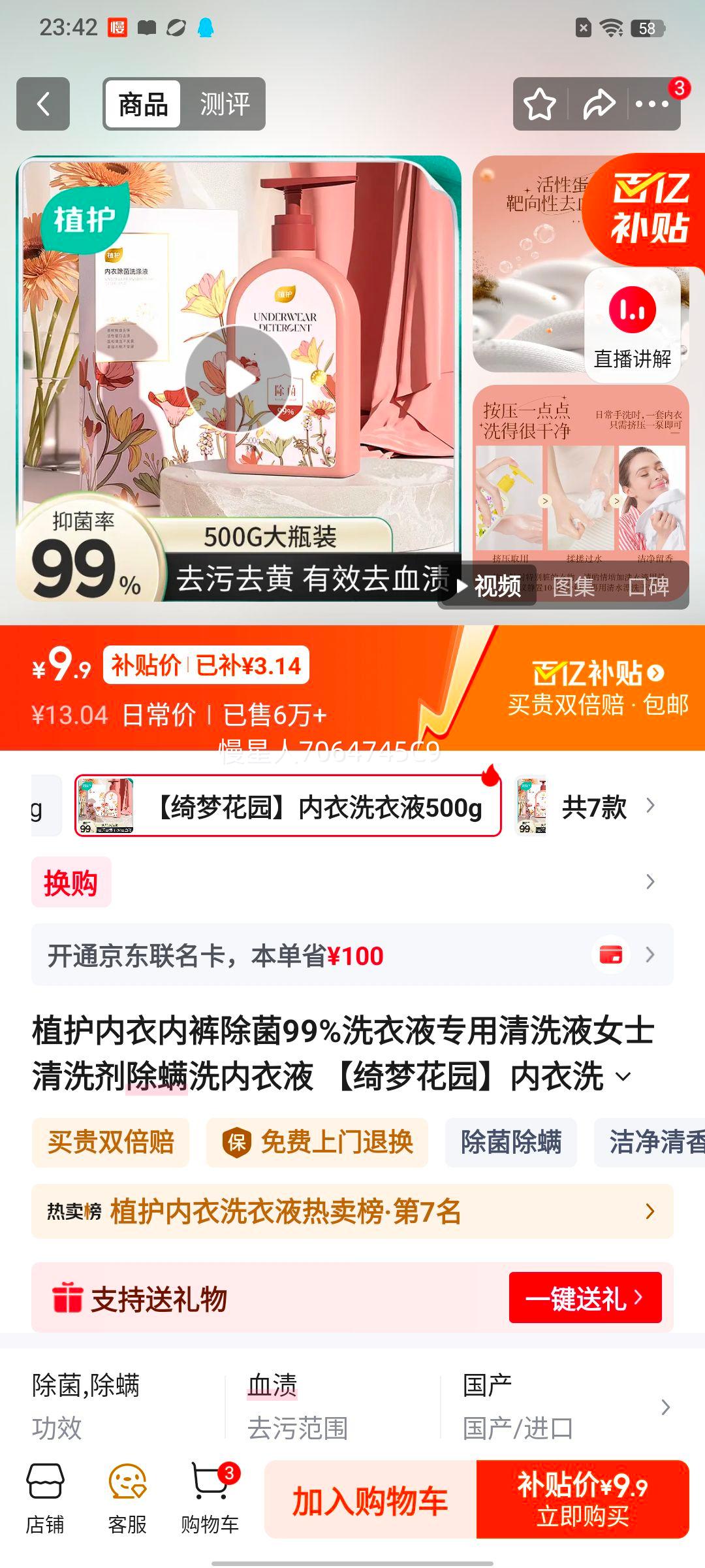 ֲ�� ��λ�԰����ϴ��Һ 500g ����99% ����ר����ϴҺ�Ż�֤��