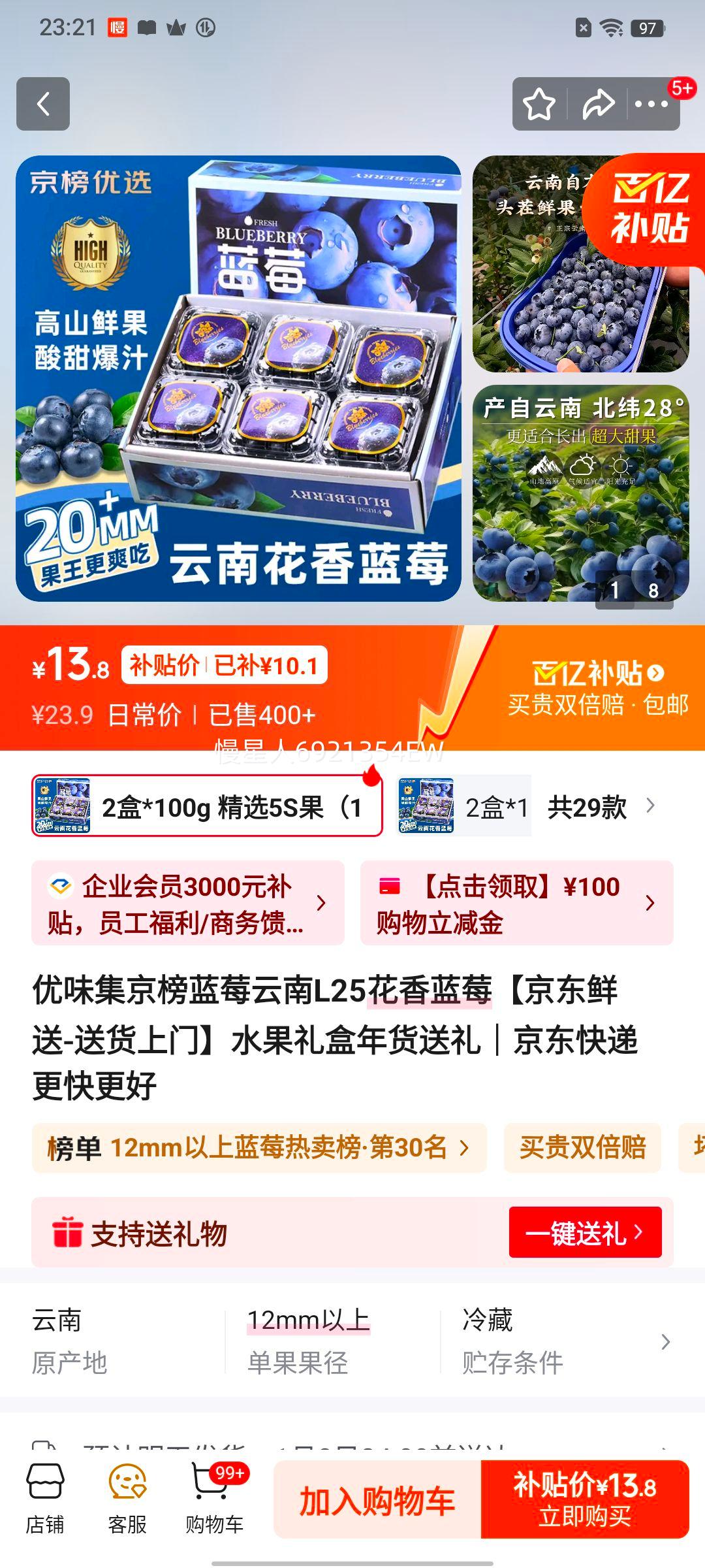 ��ζ�� ������ݮ ����L25������ݮ 2��*100g ��ѡ5S����12-14mm���Ż�֤��