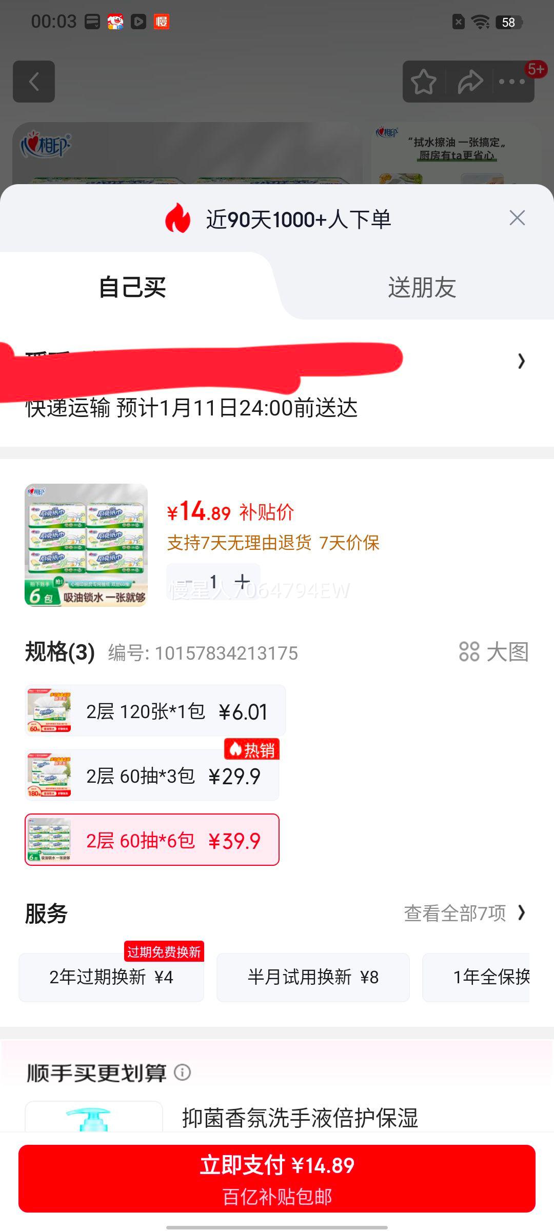 ����ӡ ����ֽ������ֽ ʳƷ����ȡʽ�Ӻ���ˮ 2�� 60��*6���Ż�֤��