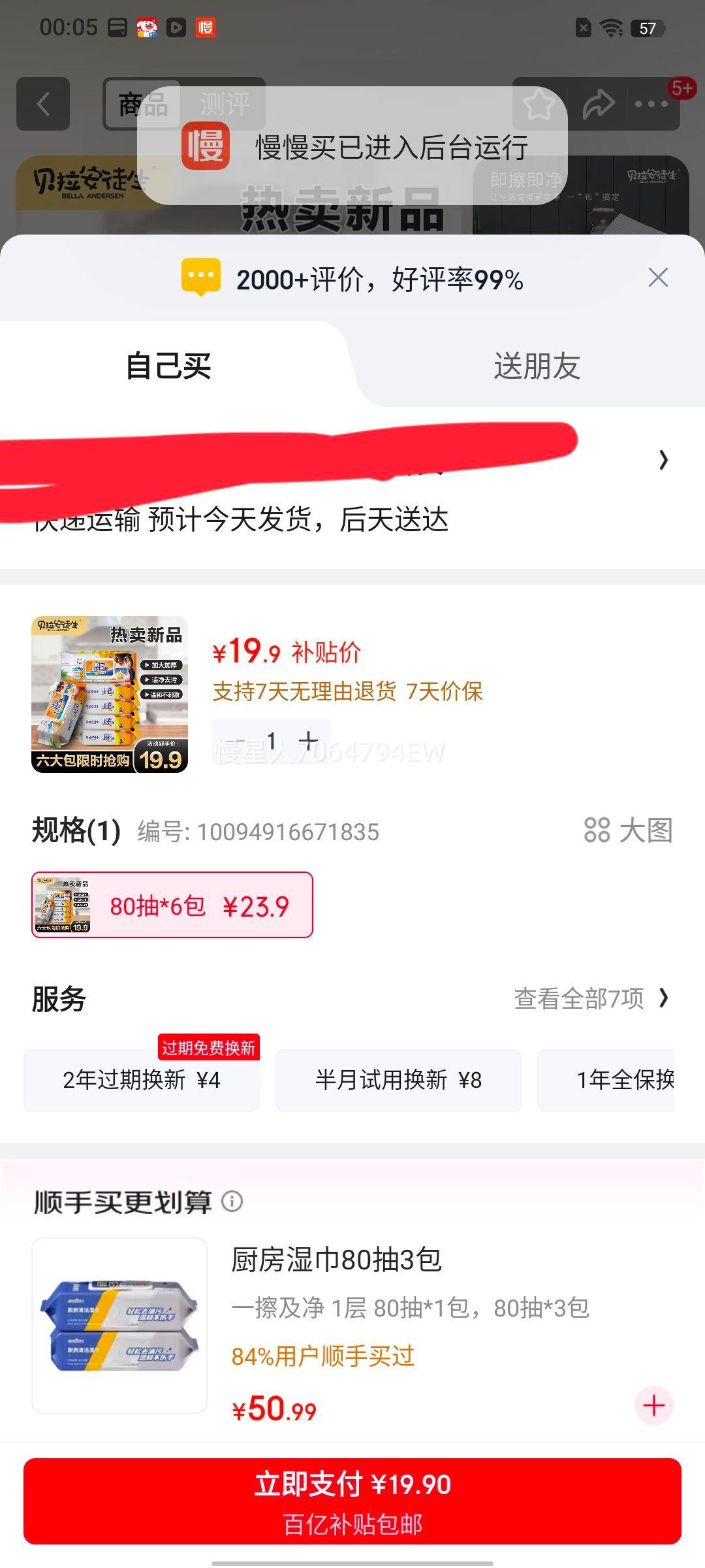 ������ͽ�� ����������ʪ�� 80��*6�� ȥ����һ����Ĩ�����ֽ���Ż�֤��