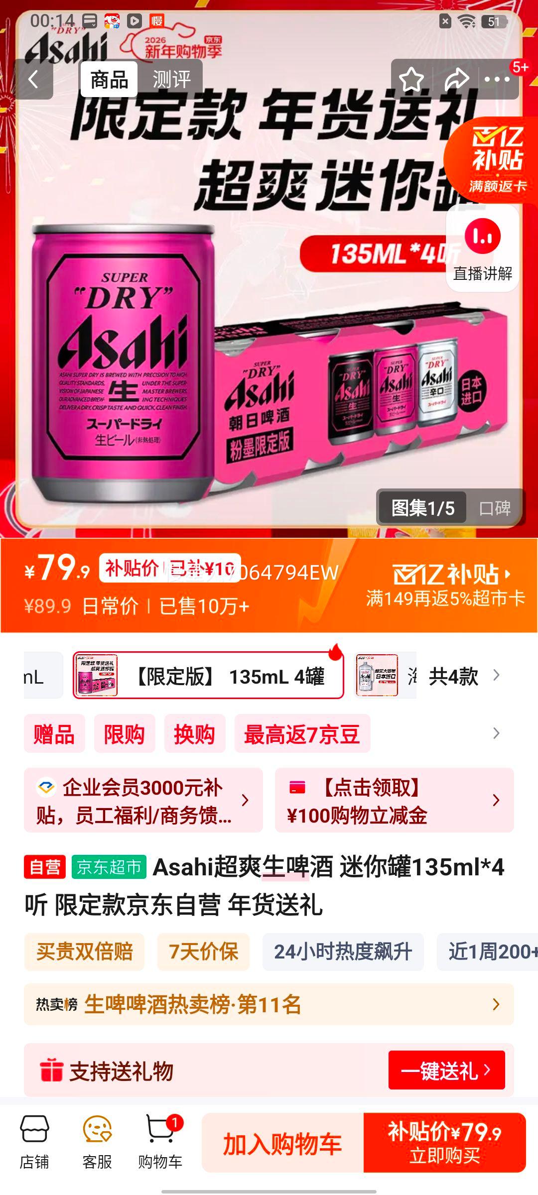 Asahi ��ˬ��ơ�� ����� 135ml*4�� �޶��� ������Ӫ ��������Ż�֤��
