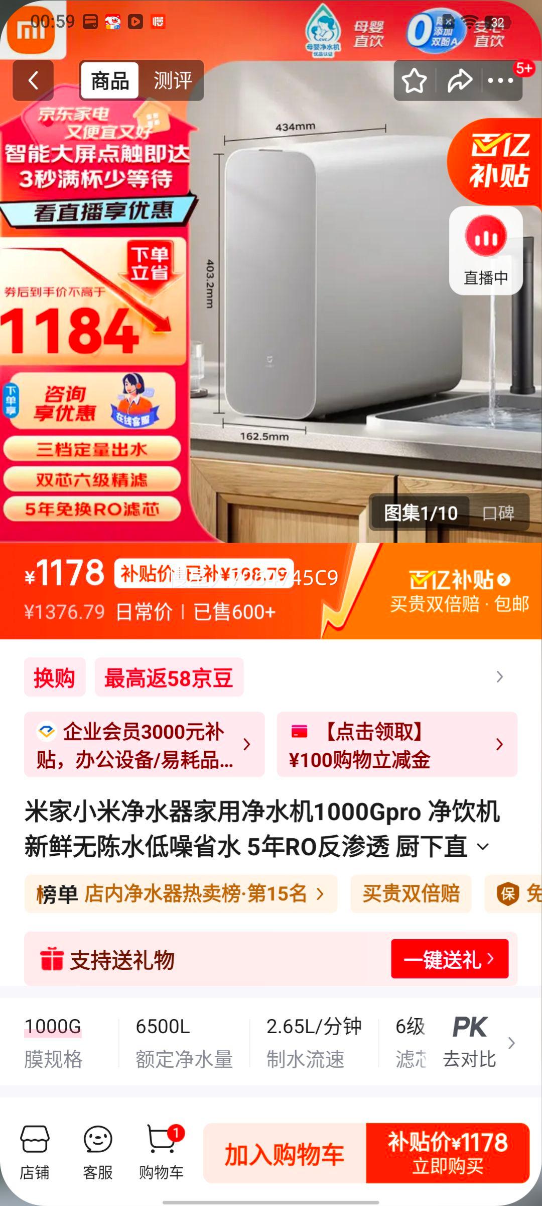 �׼� С�׾�ˮ��1000G Pro ����ֱ��RO����͸��ˮ�� 5�����ʡˮ�����޳�ˮ�Ż�֤��