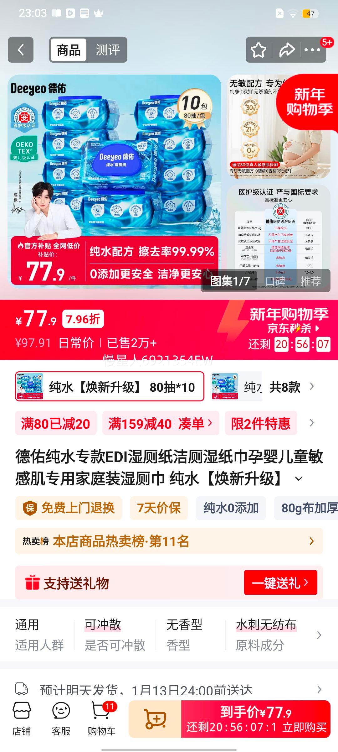 ���� ��ˮEDIʪ��ֽ ��Ӥ��ͯ���м�ר�� ��ͥװ 80��*10���Ż�֤��