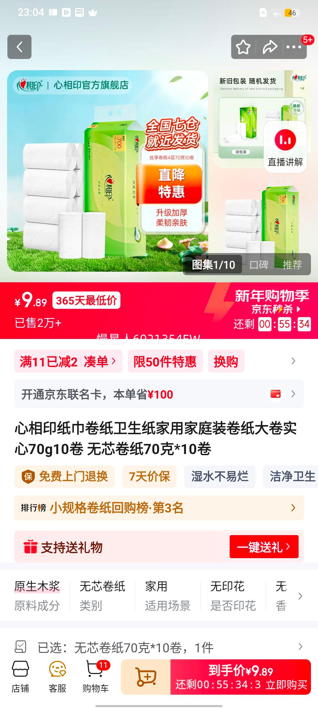 ����ӡ ��о��ֽ ����ֽ ���ô�� 70g*10�� ʵ�ľ�ֽ�Ż�֤��