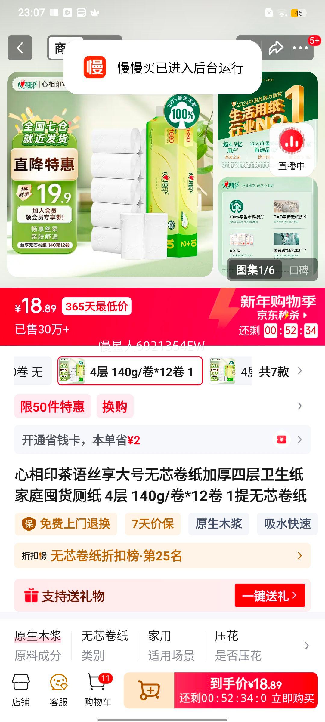 ����ӡ ����˿�� ��о��ֽ 4�� 140g/��*12�� ��ͥ�ڻ���ֽ�Ż�֤��