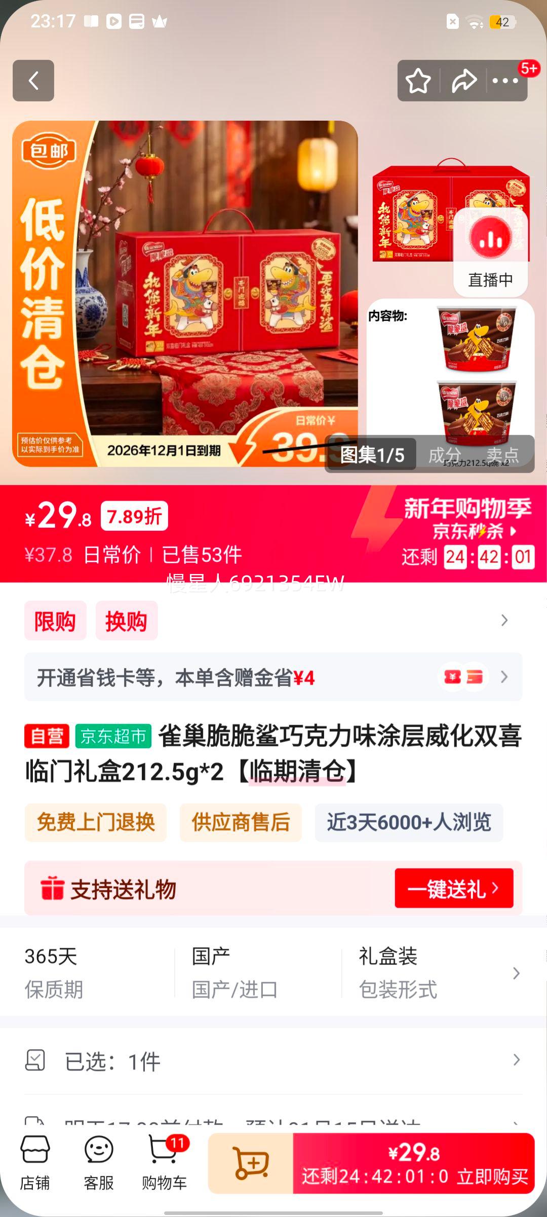 ȸ�� ������ɿ���ζͿ������ ˫ϲ������� 212.5g*2 ��������Ż�֤��