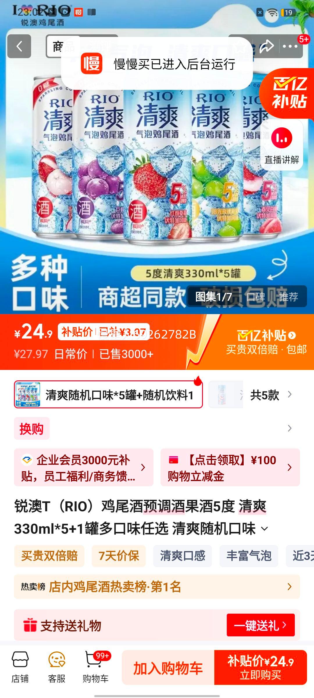 ���T RIO ��β��Ԥ���� 5�� 330ml*5+1�� ���ζ�������Ż�֤��