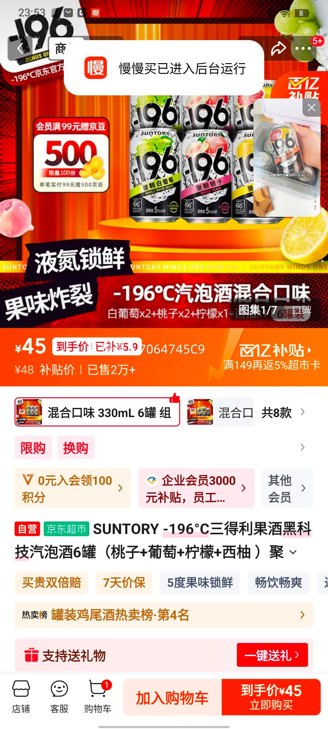 SUNTORY -196��C ���������ƺڿƼ����ݾ� 6�� ����+����+����+���� �ۻ�΢���Ż�֤��