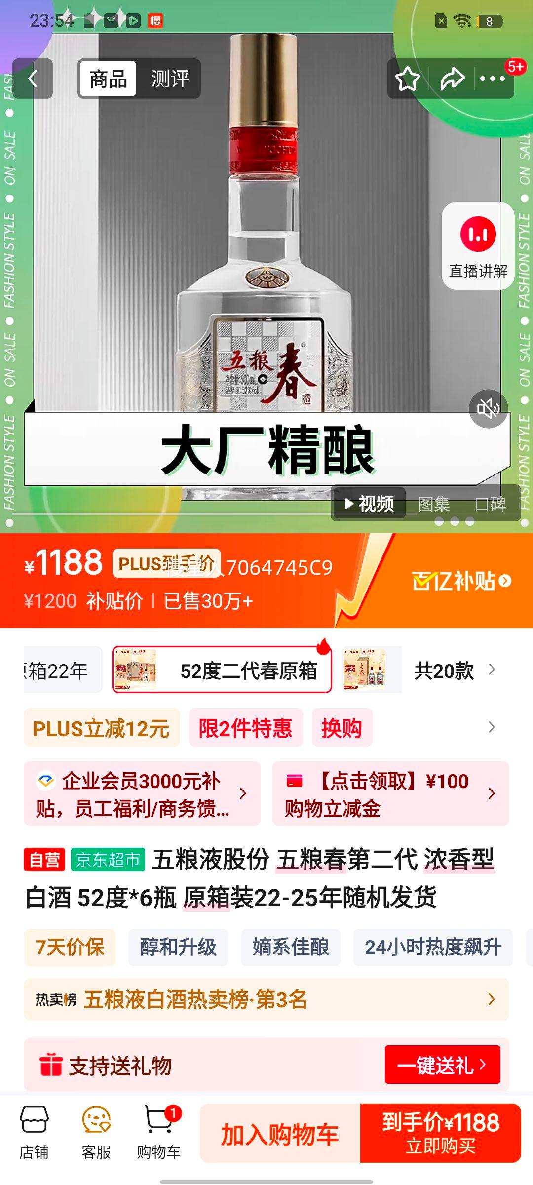 ����Һ �������ڶ��� 52��Ũ���Ͱ׾� 500ml��6ƿ�Ż�֤��