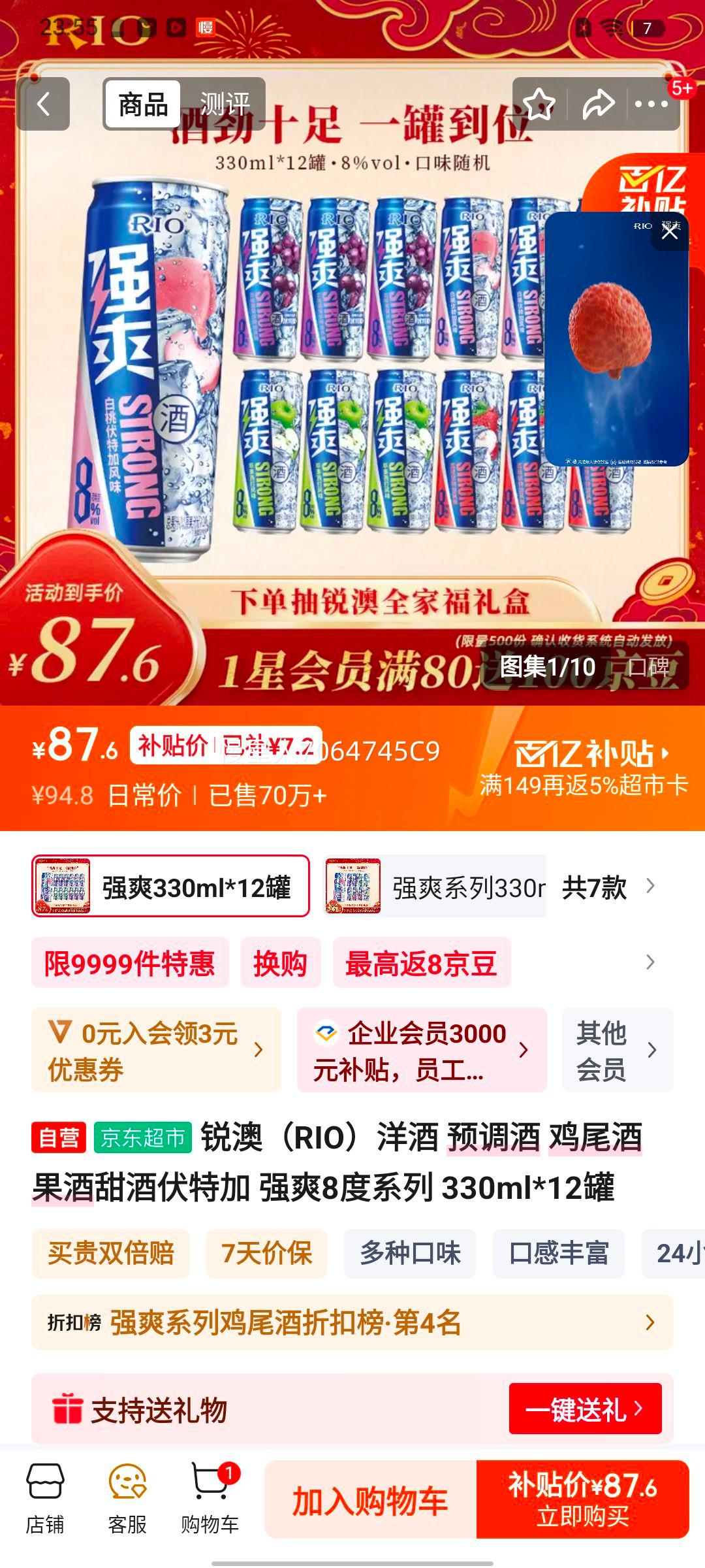 ��� RIO Ԥ���� ǿˬ8��ϵ�� 330ml*12���Ż�֤��