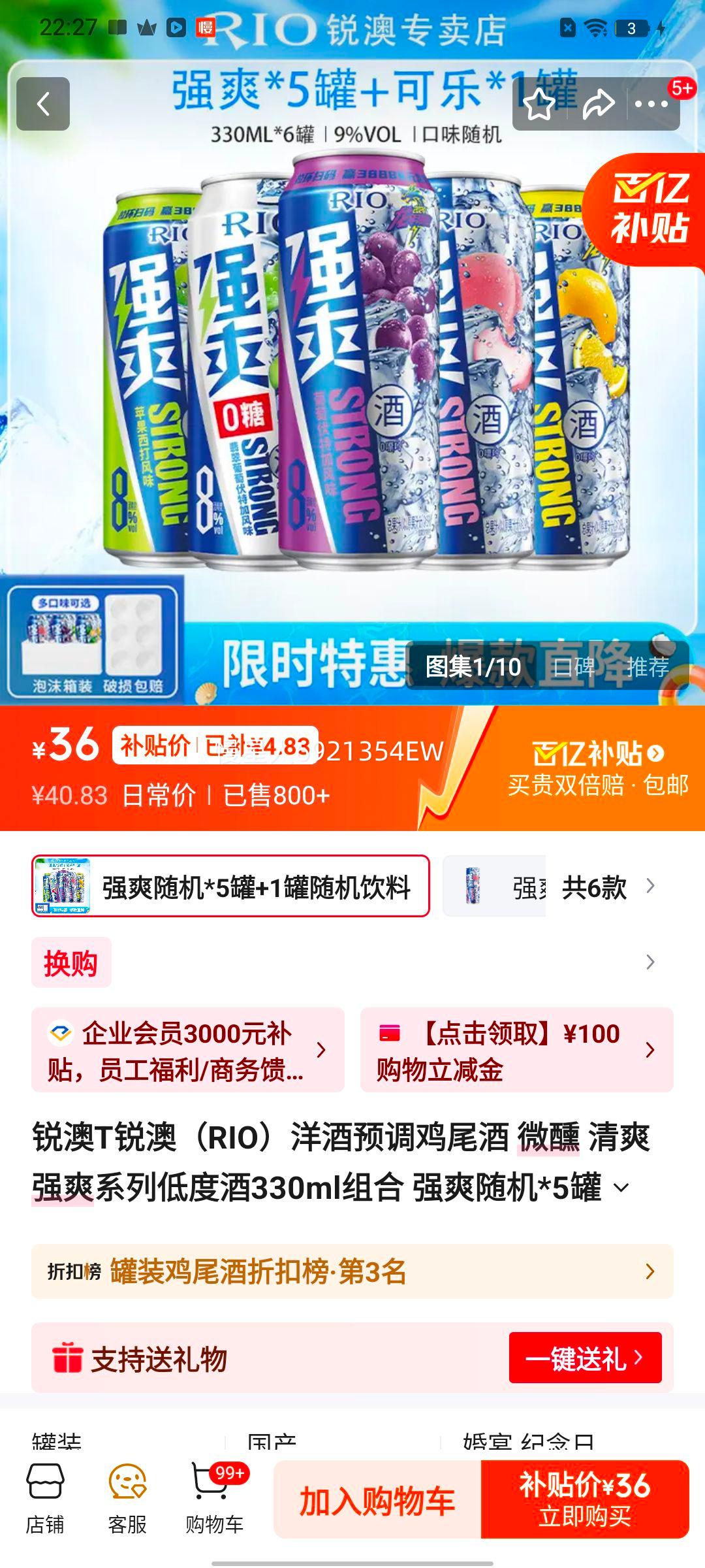 ��� RIO Ԥ����β�� ǿˬϵ�� 330ml ���װ 5��ǿˬ+1����������Ż�֤��