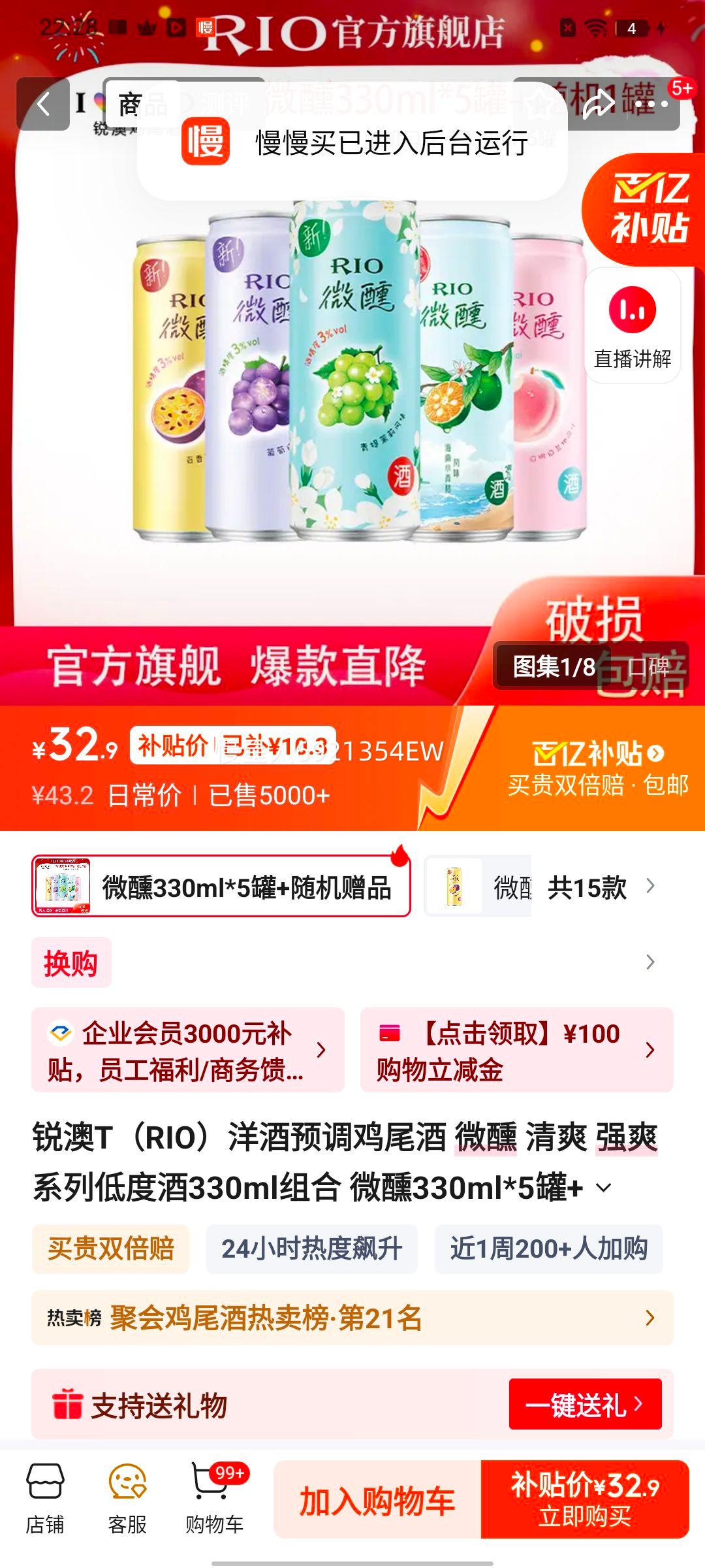 ���T RIO ���Ԥ����β�� ΢��ϵ�� 330ml*5��+�����Ʒ1���Ż�֤��