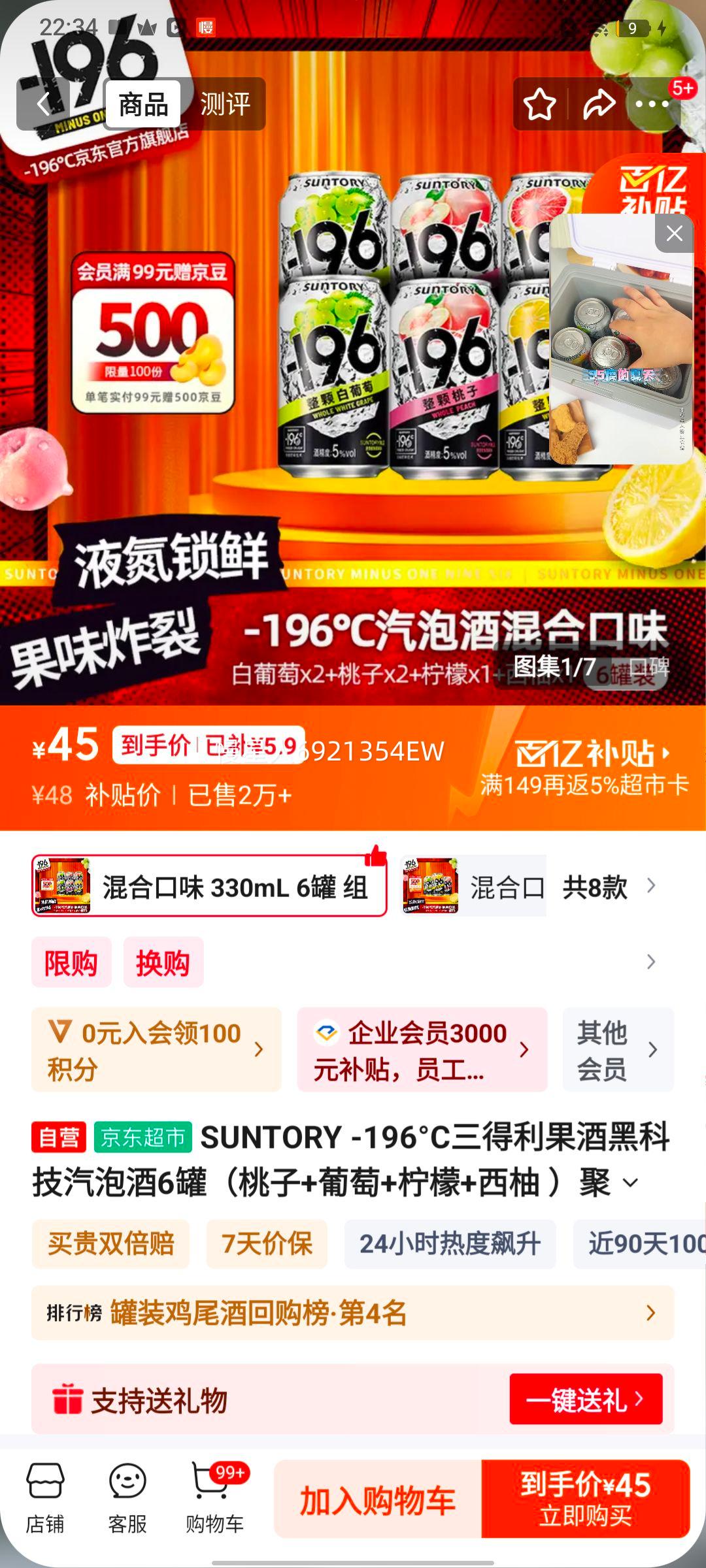 SUNTORY -196��C���������ƺڿƼ����ݾ�6�� ����+����+����+���� �ۻ�΢���Ż�֤��