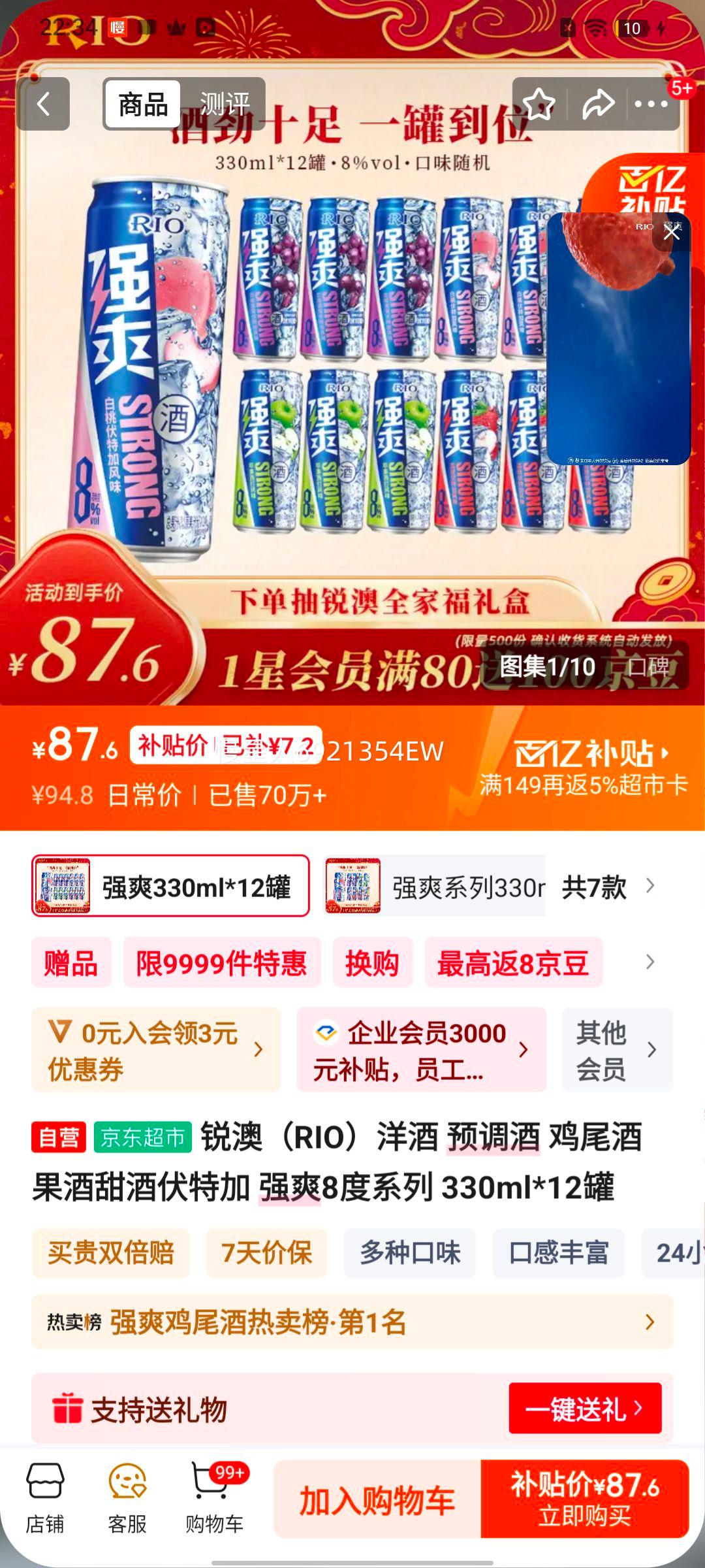 ��� RIO Ԥ���� ǿˬ8��ϵ�� 330ml*12�� ������Ʒ��ؼӼ�β���Ż�֤��