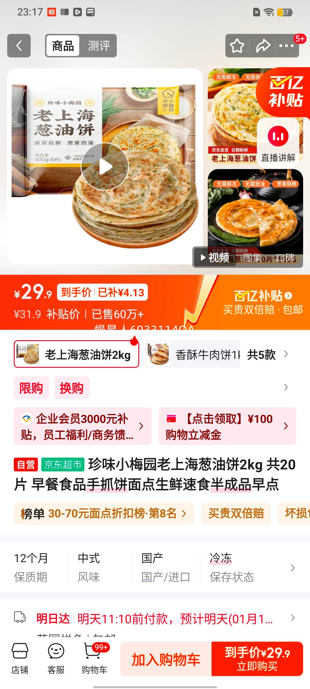 ��ζС÷԰ ���Ϻ����ͱ� 2kg ��20Ƭ �����ʳ���Ʒ�Ż�֤��