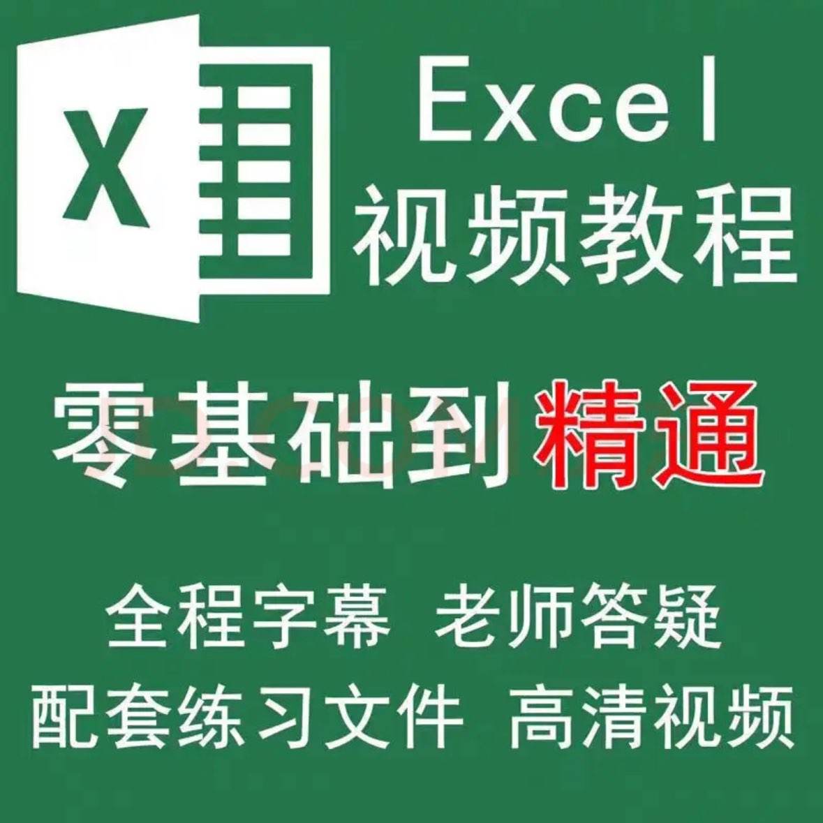 office칫exce̵̳ӰƵӰ治ʵ 1Ԫ