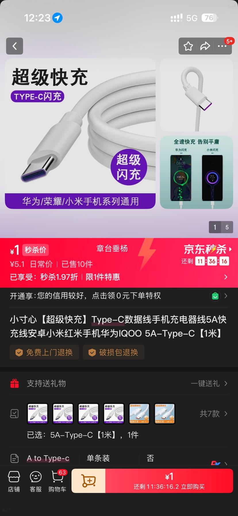 Сġ䡿Type-Cֻ5A߰׿С׺ֻΪIQOO 5A-Type-C1סŻ֤