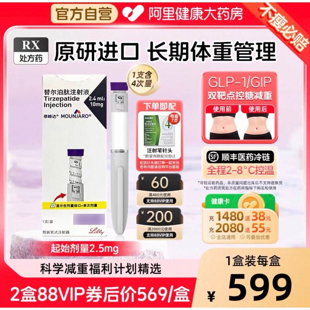 ��Ӫ�·���������ע��Һ 2.4ml:10mg*1֧/��    599Ԫ