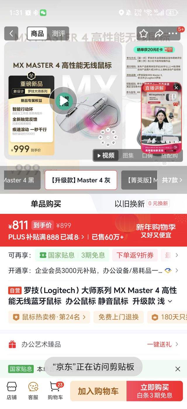 �޼���Logitech����ʦϵ�� MX Master 4 �����������������  �칫��� �������  ������ ʯī�� �����߽������Ż�֤��