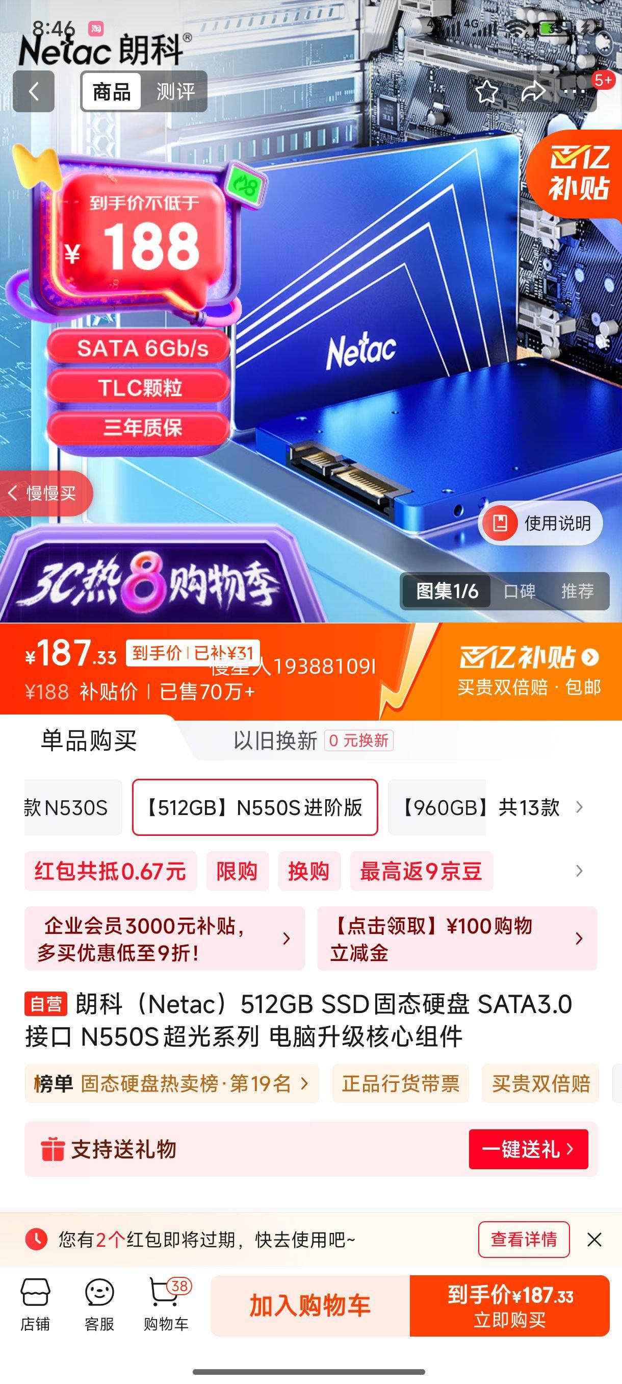 ʿ SSD̬Ӳ N550S 512GBŻ֤