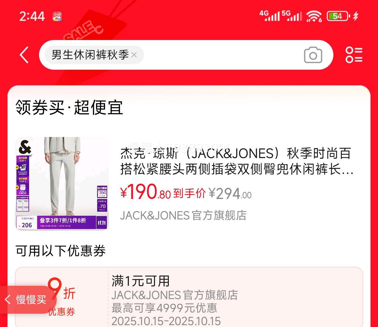 �ܿˡ���˹��JACK&JONES���＾ʱ�аٴ��ɽ���ͷ������˫���ζ����п㳤����װ225214004 C40�籩�� ���� 34 180�Ż�֤��