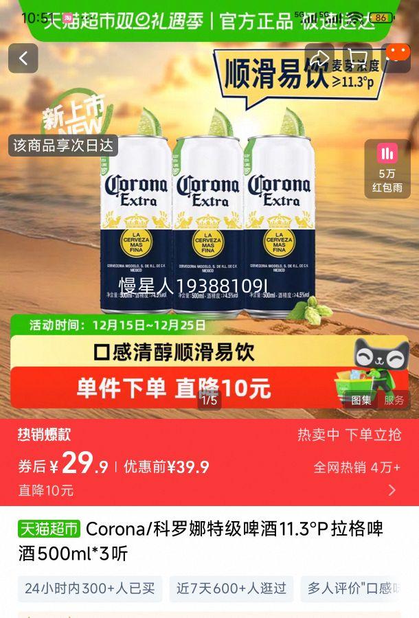 Corona/�������ؼ�ơ��11.3��P����ơ��500ml*3���Ż�֤��