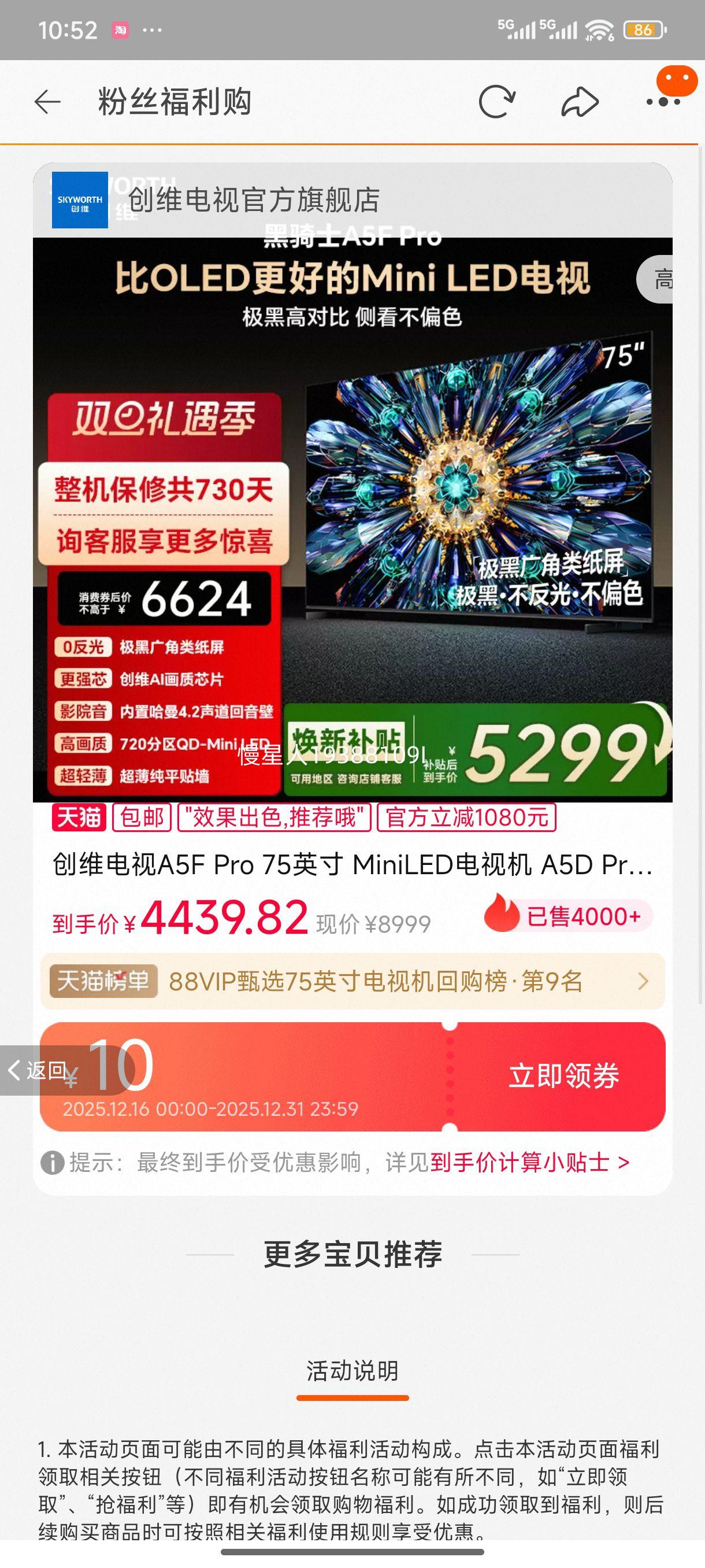 ��ά����A5F Pro 75Ӣ�� MiniLED���ӻ� A5D Pro������ ���²����Ż�֤��