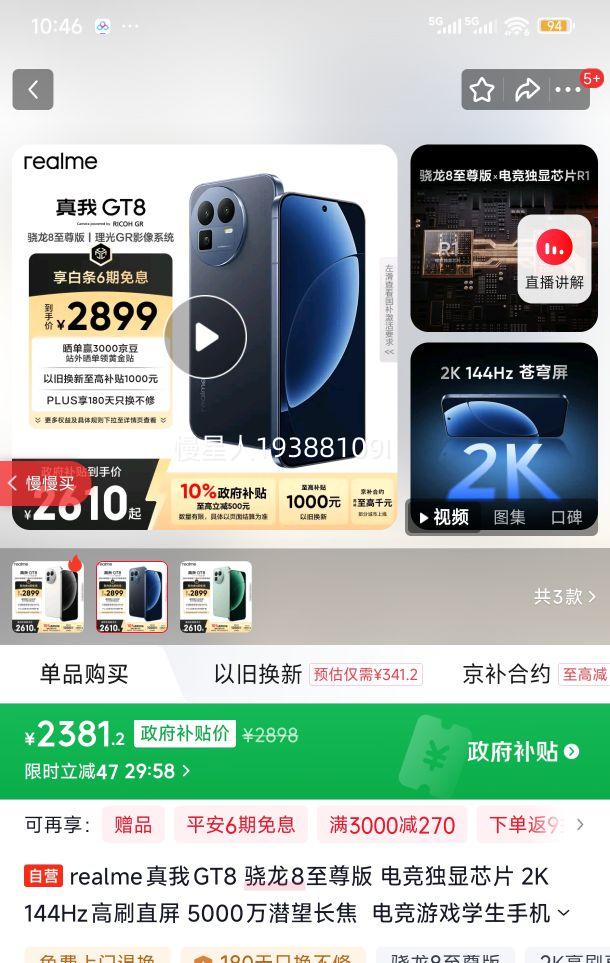 realme/���� GT8 �ֻ� ����8����� ��ά 12+256G�Ż�֤��