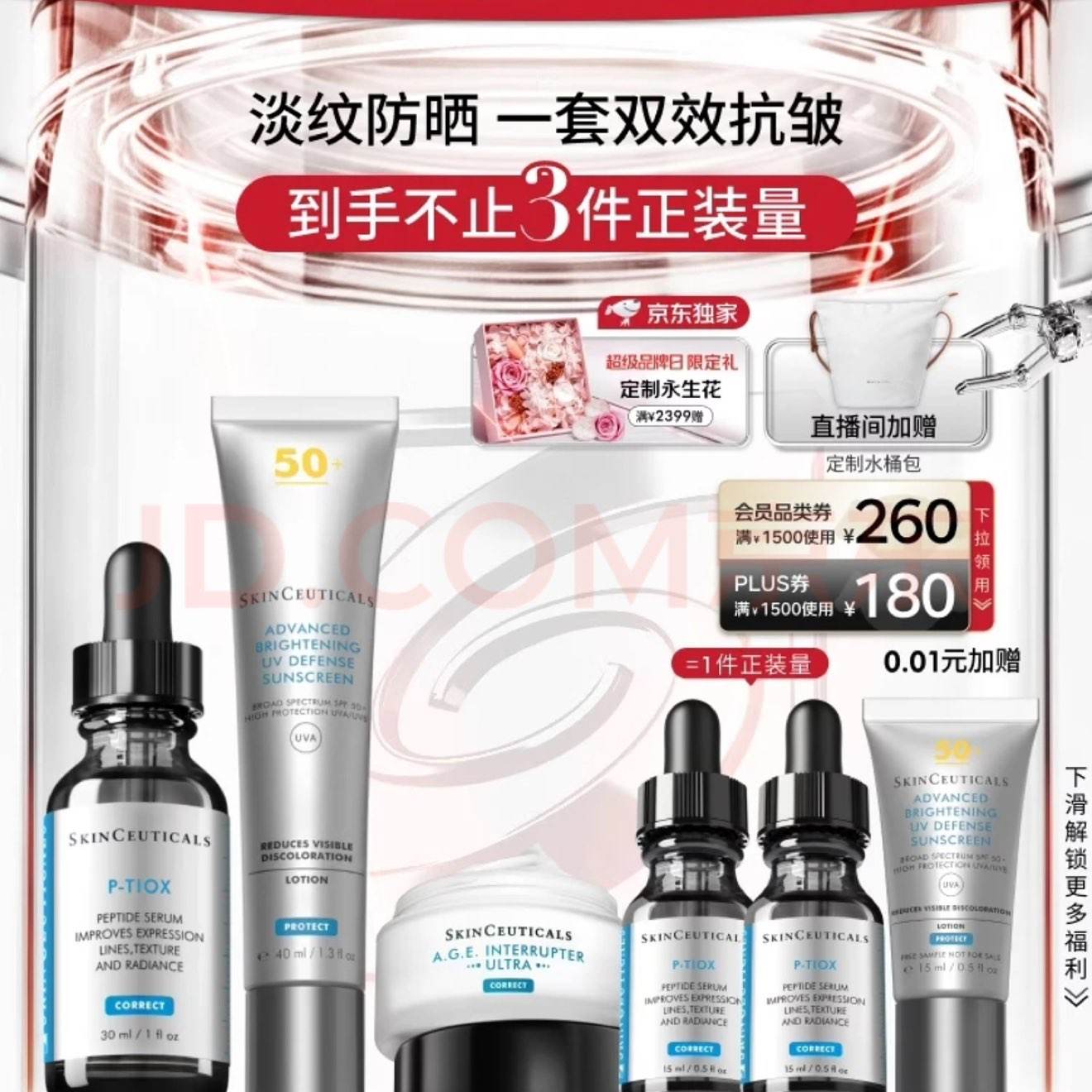 �����ɿ��徫��30ml ��ɹС��ɡ40ml ���ϵ������� PTIOX ��Age��˪15ml+����30ml+0.01����С��ɡ15ml+ɫ��15ml 975.8Ԫ/������1951.6Ԫ��