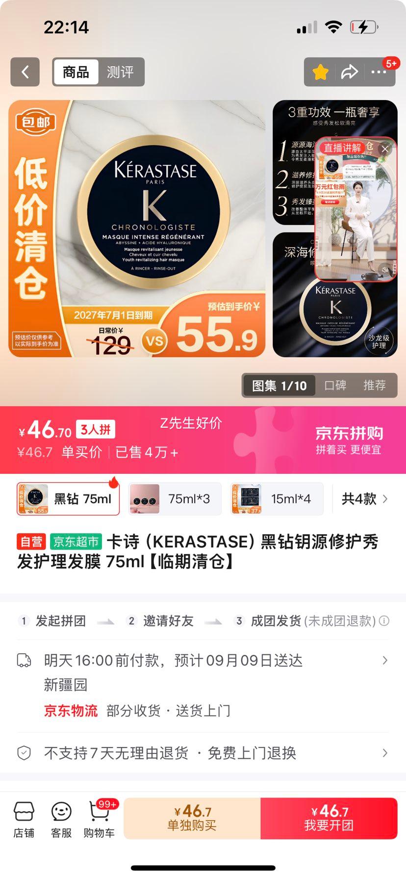 ʫKERASTASEԿԴ޻㷢Ĥ 75ml֡Ż֤
