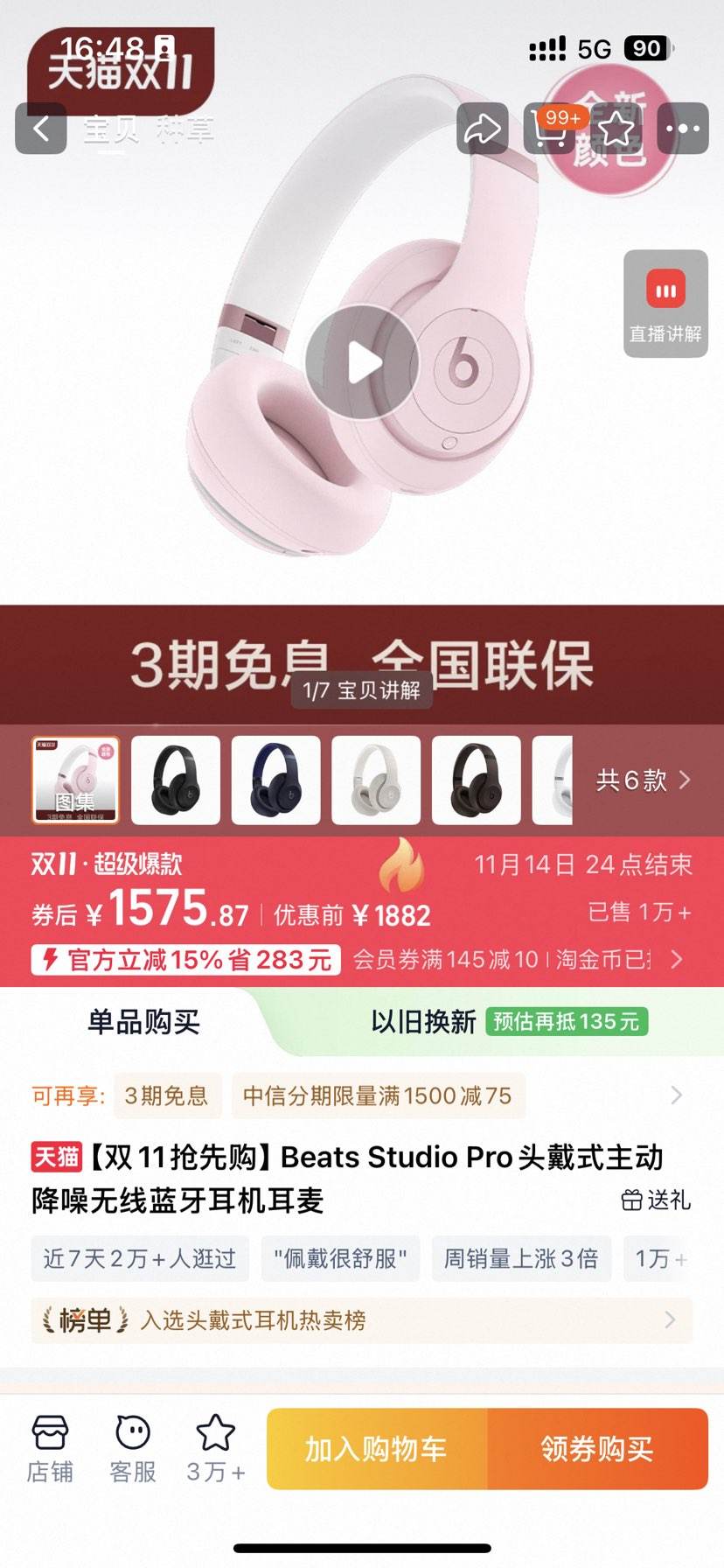 ˫11ȹBeats Studio ProͷʽŻ֤