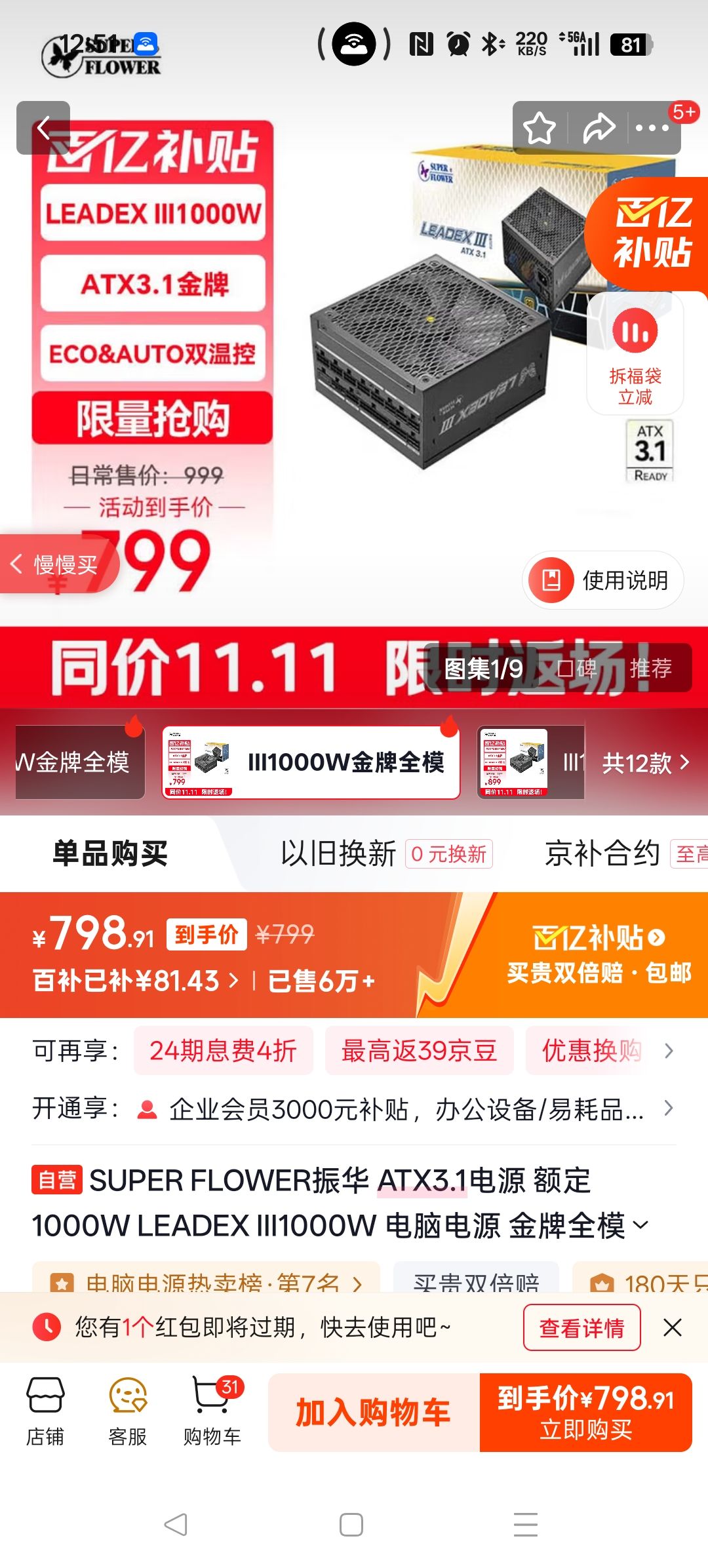 SUPER FLOWER�� ATX3.1��Դ �1000W LEADEX III1000W ���Ե�Դ ����ȫģ/ʮ�걣��/֧�� 5090/9070�Կ��Ż�֤��