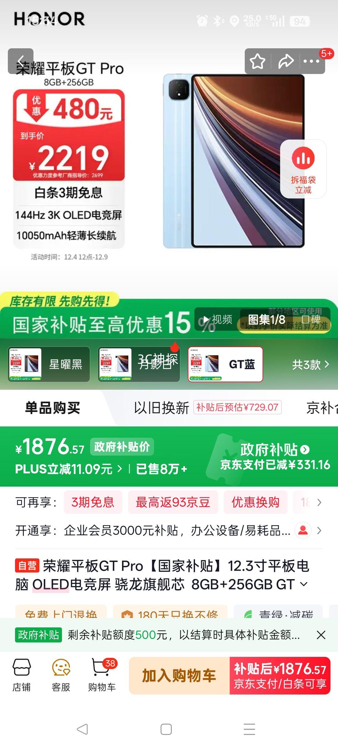 ҫ GT Pro 12.3Ӣƽ 144Hz 3K 8GB+256GBŻ֤