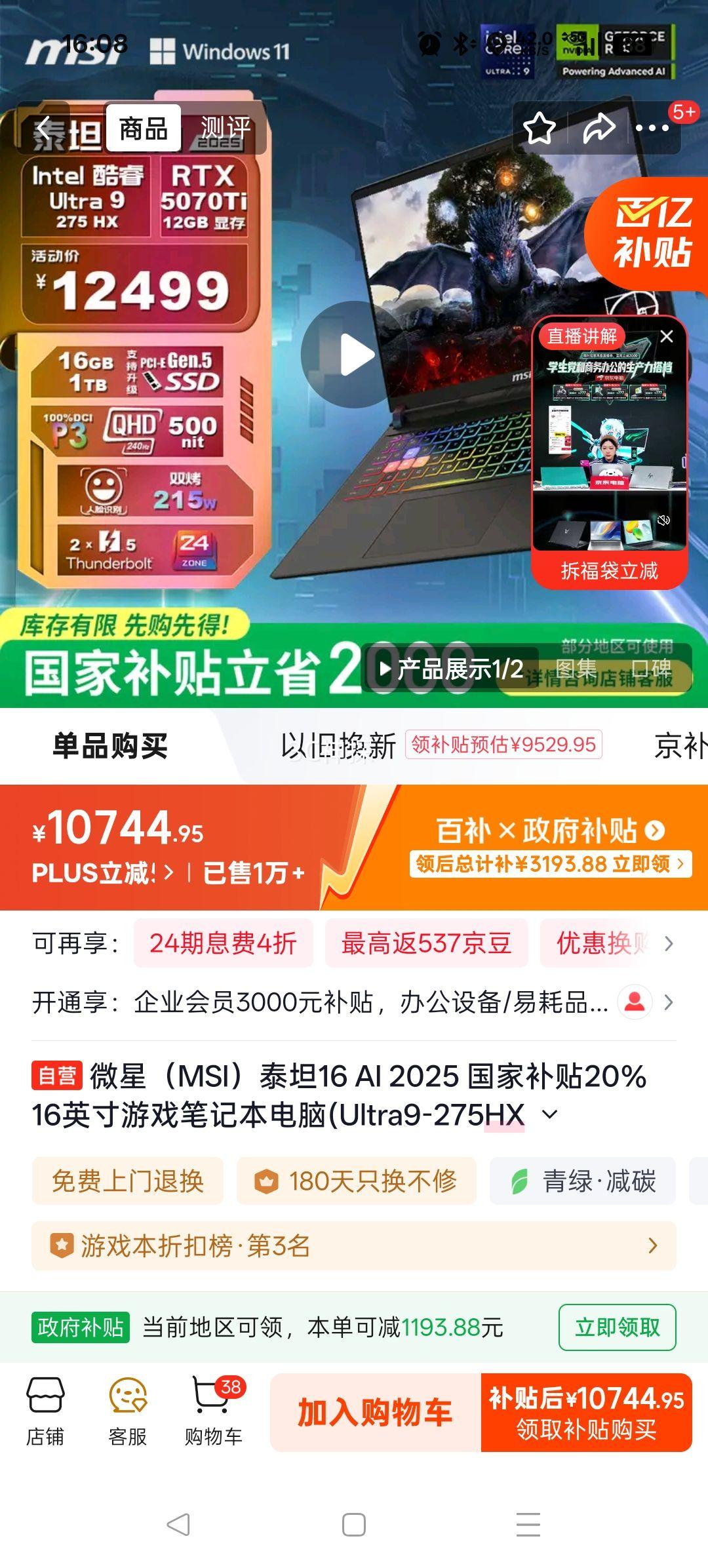 ΢ ̩̹16 2025 Ultra9-275HX RTX5070Ti 16G 1T 240Hz Ϸ ɫŻ֤