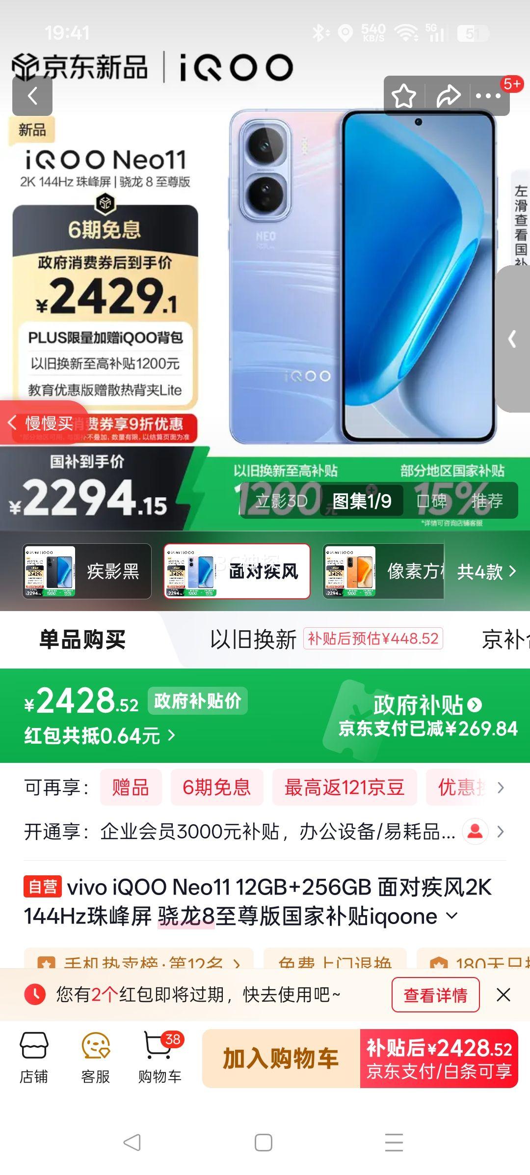 iQOO Neo11 ֻ 8 12+256G 144HzŻ֤