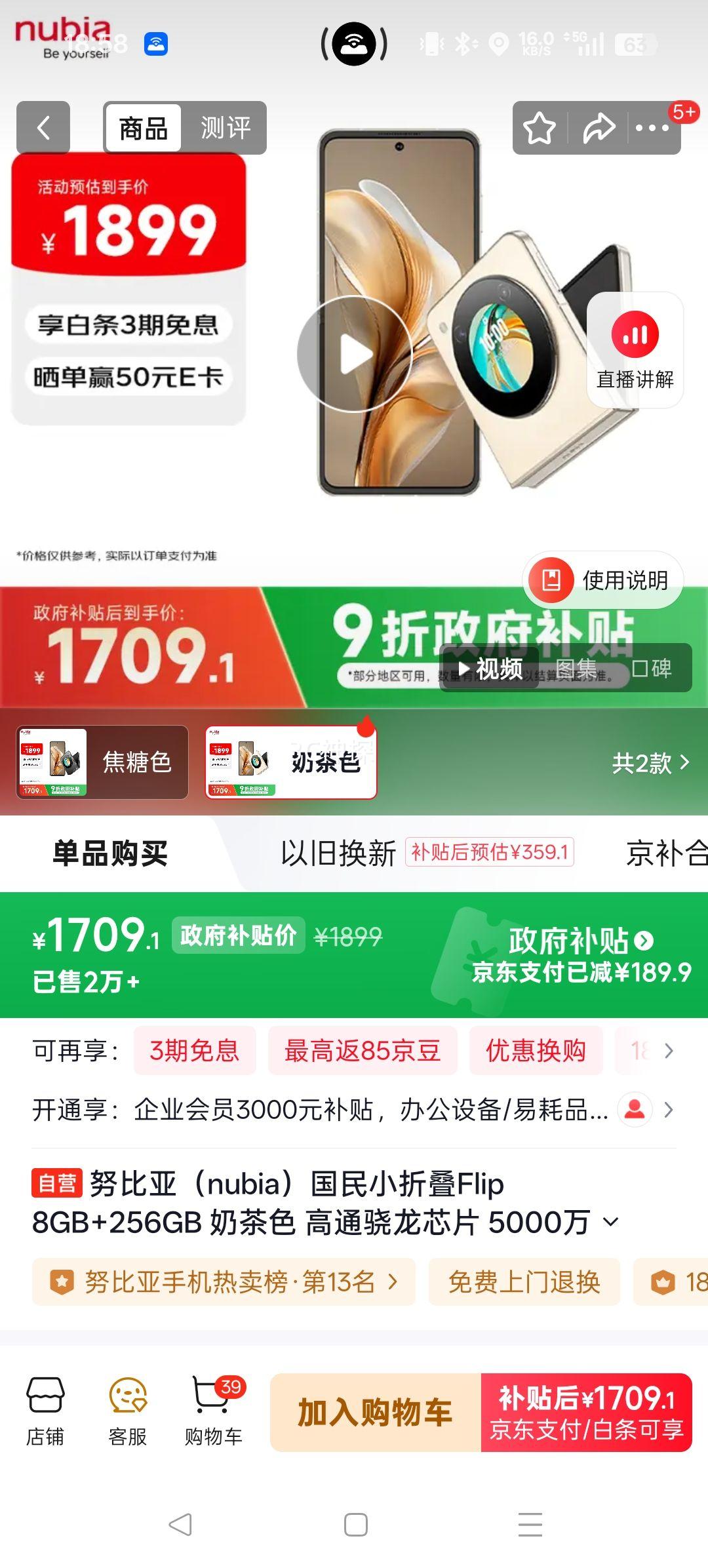 Nubia Ŭ Flip ֻ 5G 7 Gen1 8GB+256GB ̲ɫŻ֤