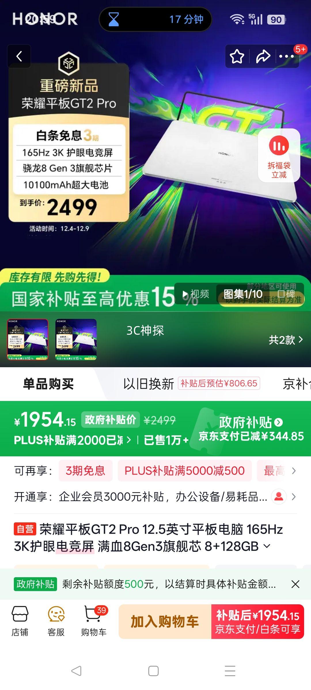 ҫ GT2 Pro ƽ 12.5Ӣ  8GB+128GBŻ֤