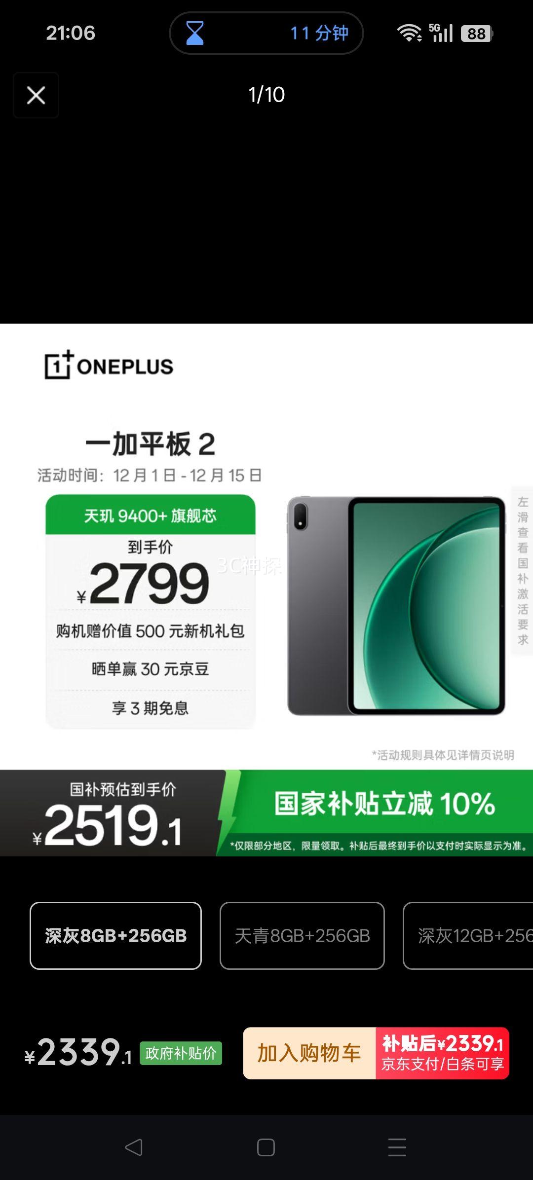 һ ƽ2 12.1Ӣ ƽ  8GB+256GBŻ֤