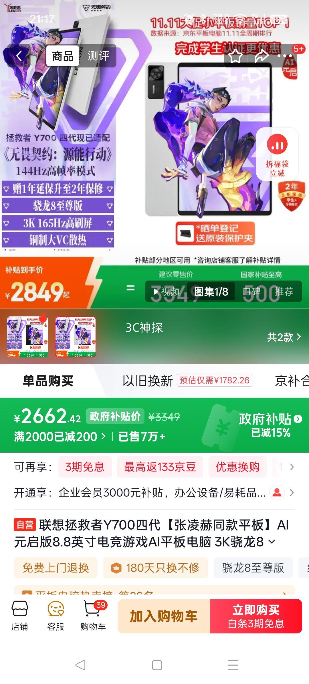  Y700Ĵ 8.8Ӣ ƽ 8 12+256G ɫŻ֤