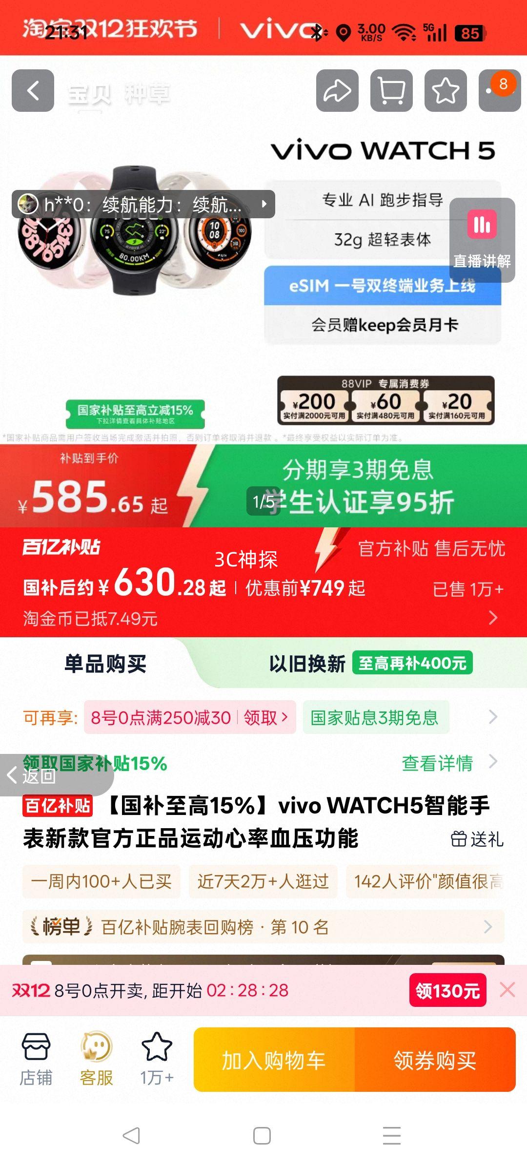 vivo WATCH 5 ֱ ҹ Ż֤